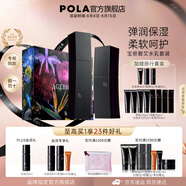 寶麗【新品第6代】POLA/寶麗 碧艾B.A第6代水乳套裝 全新上市送女友 化妝水120ml+乳液80ml