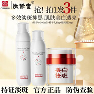 敬修堂佰花方美白祛斑霜套裝紅沒藥醇舒緩修護精華水乳霜潔面亮護膚組合 水100g+乳80g+祛斑霜30g 敬修堂佰花方美白祛斑組合套裝