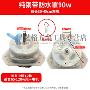 溥畔純銅洗衣機電機通用全自動雙缸洗衣機脫水電機甩干桶馬達洗滌電機 6-純銅通用三角小眼10細軸90w+電