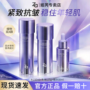 姬芮za水乳抗皺緊致保濕凝時(shí)透亮護膚品套裝送禮 水+乳+精華
