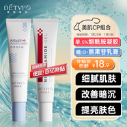 德德維芙（DETVFO）熊果苷乳膏煙酰胺凝膠去黑色素暗沉斑點(diǎn)提亮膚色護(hù)膚品男女30g*2