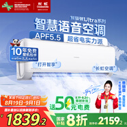 長(zhǎng)虹（CHANGHONG）空調(diào)大1.5匹超一級(jí)省電熊貓懶家電國(guó)家補(bǔ)貼變頻語(yǔ)音空調(diào)掛機(jī)臥室KFR-35GW/ZDCSW1+RA(UL)以舊換新