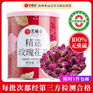 藝福堂花草茶 精選平陰原產(chǎn)胎玫瑰花茶75g/罐 無熏硫大朵養(yǎng)生茶搭菊花