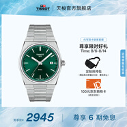 天梭（TISSOT）官旗 瑞士手表PRX超級玩家系列石英表男士腕表送男友七夕禮物 【龔俊同款】暗影綠盤鋼帶