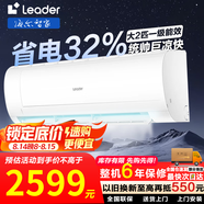 統(tǒng)帥（Leader）掛機 大2匹P變頻冷暖新一級能效 節(jié)能省電獨立除濕自清潔智控WIFI 家用大臥室客廳 大2匹 一級能效 【大臥室】獨立除濕-超高性價