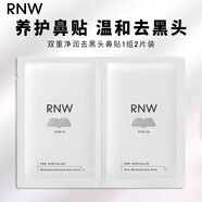 如薇（RNW）去黑頭鼻貼1組收縮毛孔草莓鼻豬鼻