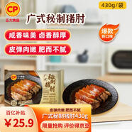 CP正大 廣式秘制豬肘430g 預(yù)制菜 地道粵菜 半成品 方便快捷
