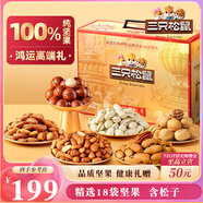 三只松鼠高端純堅(jiān)果禮盒2215g/2180g混發(fā) 零食大禮包松子開心果 團(tuán)購送禮