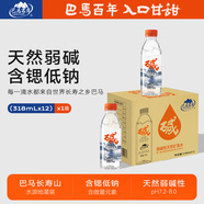 巴馬百年（LONGLIFE）GB8537天然礦泉水正宗巴馬水弱堿性依云品質(zhì)318ML12支/箱