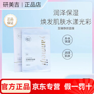 研美吉去黃去斑靚顏隔離精華乳美顏霜玉顏霜護膚品套裝美容院直發(fā) 至臻凈顏面膜*5片