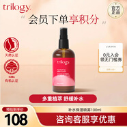趣樂活（trilogy）萃樂活面部補水保濕噴霧100ml 水油平衡生日禮物女生