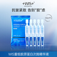 WIS重組膠原蛋白次拋精華液抗皺緊致