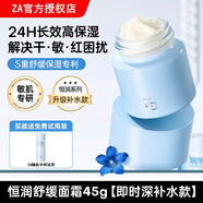 姬芮ZA 恒潤舒緩保濕面霜補水保濕滋潤肌膚舒緩敏感面部護膚女生禮物 45g