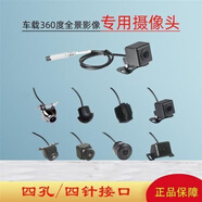 宰摟汽車360全景攝像頭道錄尊 威可視 飛歌360全景前后左右攝像 360全景售后配件