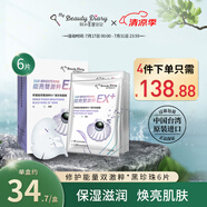 我的美麗日記（MY BEAUTY DIARY）日志臺灣原裝進口面膜修護能量雙激粹黑珍珠6片/盒美白修護提亮