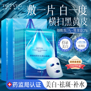 德德維芙（DETVFO）美白補(bǔ)水面膜祛斑淡斑提亮去黃黑色素改善暗沉膚色男女士生日禮物