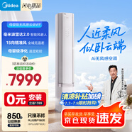 美的空調(diào) 3匹 云朵 無風感 超一級能效 客廳空調(diào)柜機立式  母嬰級凈護空調(diào) 國家補貼 KFR-72LW/N8WF1