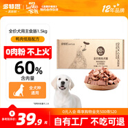 多特思（DOTUS） 全價(jià)通用狗濕糧 鴨肉味鮮肉狗糧主糧1.5kg