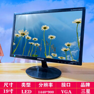 二手電腦顯示器17/19/22英寸臺(tái)式液晶屏幕24電競(jìng)辦公外接監(jiān)控 款11：19寸三星寬屏一年質(zhì)保 官方標(biāo)配 配電源/VGA線