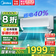 美的國家補貼20%空調(diào)酷省電PRO 1-1.5-2-3匹新一級能效立式掛式客廳空調(diào)柜機掛機KS1-1P以舊換新空調(diào)扇 大1匹 一級能效 26KS1-1P節(jié)能40%