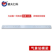 建大仁科【配件】建大仁科 安裝托片支架延長線磁吸扣漏水繩充電頭 氣象站橫梁