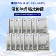 滿(mǎn)婷（MANTING）除螨除菌液體香皂8ml*15非硫磺三合一沐浴露男女洗發(fā)水乳去螨蟲(chóng) 
