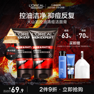 歐萊雅男士火山巖控油清痘洗面奶套裝祛痘凈毛孔潔面乳去角質(zhì)護膚品男