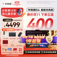 學(xué)而思學(xué)習(xí)機(jī)S4超級(jí)經(jīng)典款【2025新款】AI學(xué)習(xí)機(jī) 學(xué)習(xí)平板電腦 啟蒙小學(xué)初中高中 13.2英寸 8+128GB