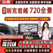 泊眼適用別克君威君越英朗威朗pro 昂科威720度360全景影像系統(tǒng)全車 10-23 24款別克君越 6D全景 720度汽車行車記錄儀