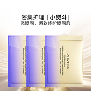 資生堂悅薇智感緊塑煥白眼膜3對(duì) 緊致 生日禮物送女友