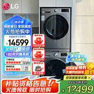 LG洗烘套裝 13KG滾筒洗衣機(jī) 10KG熱泵式雙變頻烘干機(jī) 蒸汽除菌除螨 DD直驅(qū)變頻大容量銀色 【除菌洗+不銹鋼帶支架】13+10銀色洗烘套裝