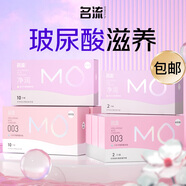 名流避孕套安全套套MO玻尿酸潤滑003超薄52mm男女用成人計(jì)生性用品