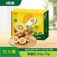 佳沛（zespri）新西蘭陽(yáng)光金果6個(gè)裝巨大果單果144-175g水果獼猴桃源頭直發(fā)