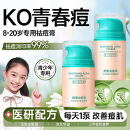 素秀臣氏舒緩祛痘膏淡化清爽控油保濕不油膩豆青少年專研印祛痘面霜青春期