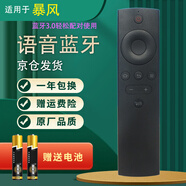 啟征者適用 BFTV\/暴風(fēng)TV藍牙語音遙控器 暴風(fēng)超體電視專用語音遙控器 暴風(fēng)電視遙控器 暴風(fēng)TV語音遙控器 普通快遞