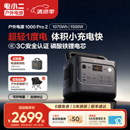 電小二【超輕1度電】戶(hù)外電源移動(dòng)1500W大容量大功率便攜露營(yíng)自駕220V應(yīng)急啟動(dòng)備用儲(chǔ)能太陽(yáng)能蓄電池 1500W 1000Pro2限定太空灰