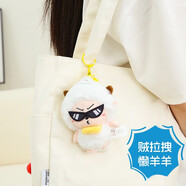 原點(diǎn)絨創(chuàng)正版喜羊羊與灰太狼毛絨玩具懶羊羊玩偶公仔掛件黑大帥女生日禮物 賊拉拽懶羊羊掛件【15CM】 男孩女孩生日禮物伴手禮