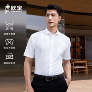 歐定頭等艙珍珠白高彈襯衫夏季短袖襯衣男士免燙商務(wù)正裝大碼高端定制 白色 41 （134斤以?xún)龋?
                                         title=