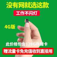 品術(shù)充電針攝眼無線攝線頭4g小攝像頭私密免插電手機遠(yuǎn)程監(jiān)控?zé)o需連wifi終身免充值夜視高清家用小巧型 長條4G版+配128G+流量卡無光待機一年遠(yuǎn)程監(jiān)控 充電式