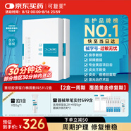 可復美 重組膠原蛋白敷料2盒10貼創(chuàng  )面愈合皮炎痤瘡減輕色素沉著(zhù)