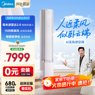 美的空調(diào) 3匹 云朵 無風(fēng)感 超一級能效 客廳空調(diào)柜機(jī)立式  母嬰級凈護(hù)空調(diào) 國家補(bǔ)貼 KFR-72LW/N8WF1