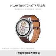 華為（HUAWEI）【灰褐雙表帶套裝】WATCH GT 5 46mm 蒼山灰 華為智能手表情緒健康助手玄璣感知系統(tǒng)運(yùn)動(dòng)涂鴉