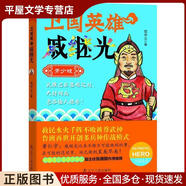 正版舊書(shū)衛(wèi)國(guó)英雄戚繼光范中義遼寧人民出版社9787205087654