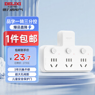 德力西轉(zhuǎn)換插頭/品字形一轉(zhuǎn)三插座/無線轉(zhuǎn)換插座/電源轉(zhuǎn)換器/插排/排插 分控開關(guān)（包郵）