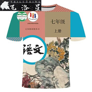 飛洛星學(xué)課痛衣初中語數(shù)英主科課本戰(zhàn)衣3D印花T恤少年男女校園定制服裝 88-1 語文七年級上 S 80-90斤