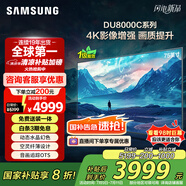 三星（SAMSUNG）75DU8000C 75英寸 平板液晶AI電視 超薄4K AI智能補(bǔ)幀 無開機(jī)廣告 UA75DU8000CXXZ【金晨推薦】