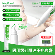美皮護兒童疤痕膏燙傷燒傷面部意外傷術(shù)后修護硅酮凝膠祛疤5g兒童專用