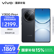 vivo Y300 Pro+ 12GB+256GB 簡黑 國家補貼 7300mAh藍(lán)海電池 第三代驍龍7s 金剛磐石架構(gòu) AI手機