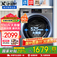 Leader海爾13公斤滾筒洗衣機全自動 大容量家用智能投放 525mm大筒徑超薄雙噴淋高溫洗130BD299S以舊換新 智能投放丨525mm大桶徑