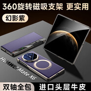 奇鑫立【私人定制全包款】華為MateX6手機殼折疊屏真皮雙中軸全包matex6典藏版智能視窗旋轉支架保護套 【幻影紫】雙邊全包裹+磁吸無(wú)線(xiàn)充 華為 Mate X6/典藏版